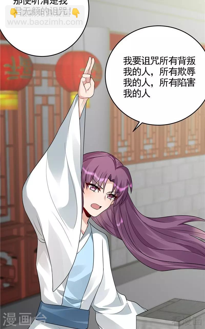 《神医毒妃太嚣张》第106话 下一世再相遇吧 第24页