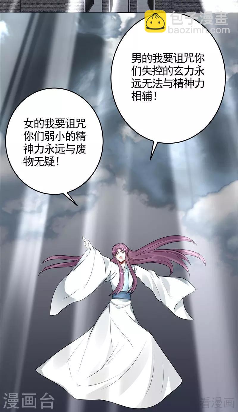 《神医毒妃太嚣张》第106话 下一世再相遇吧 第27页