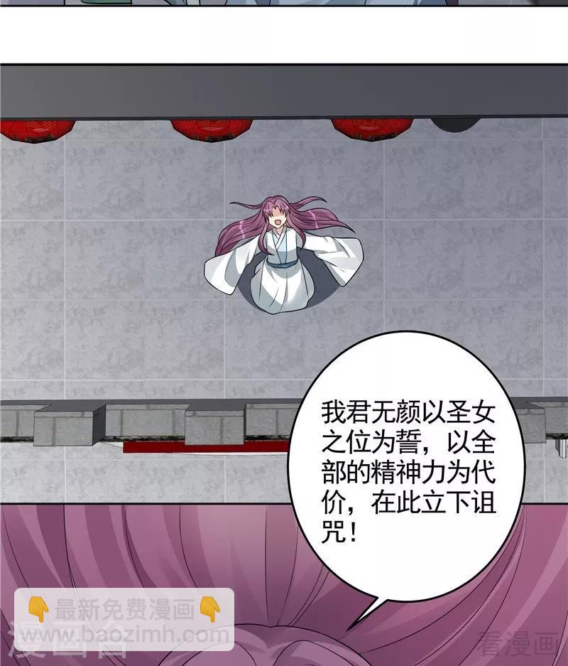 《神医毒妃太嚣张》第106话 下一世再相遇吧 第29页