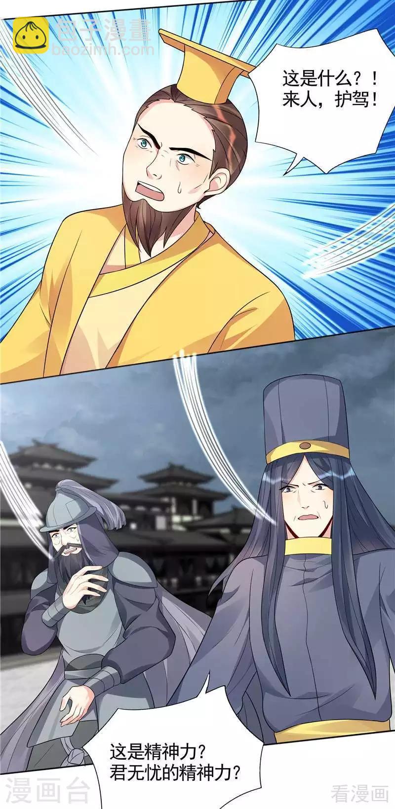 《神医毒妃太嚣张》第106话 下一世再相遇吧 第33页
