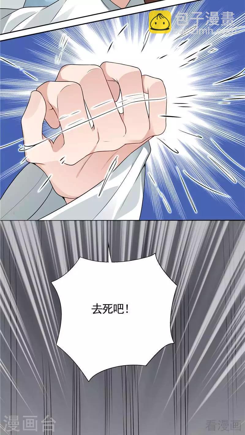 《神医毒妃太嚣张》第106话 下一世再相遇吧 第36页