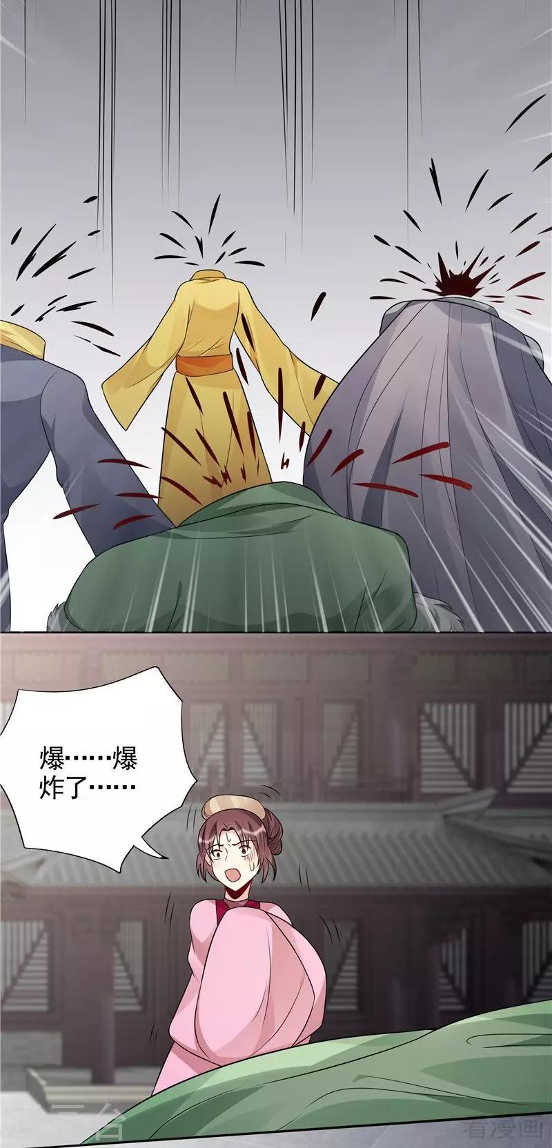 《神医毒妃太嚣张》第106话 下一世再相遇吧 第37页