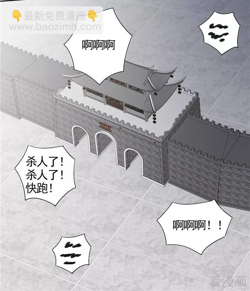 《神医毒妃太嚣张》第106话 下一世再相遇吧 第38页