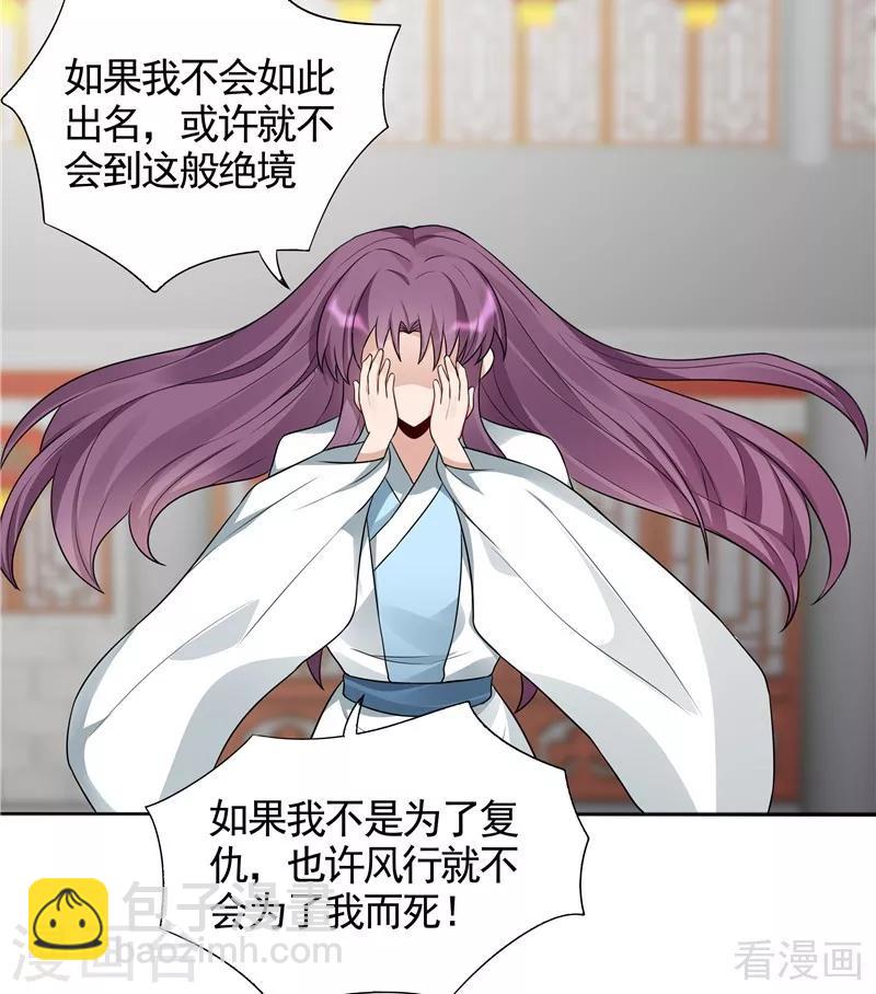 《神医毒妃太嚣张》第106话 下一世再相遇吧 第3页