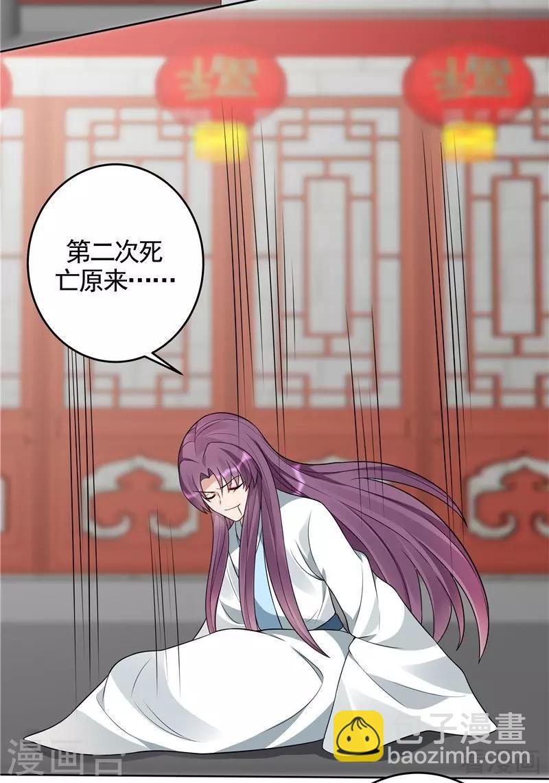 《神医毒妃太嚣张》第106话 下一世再相遇吧 第40页