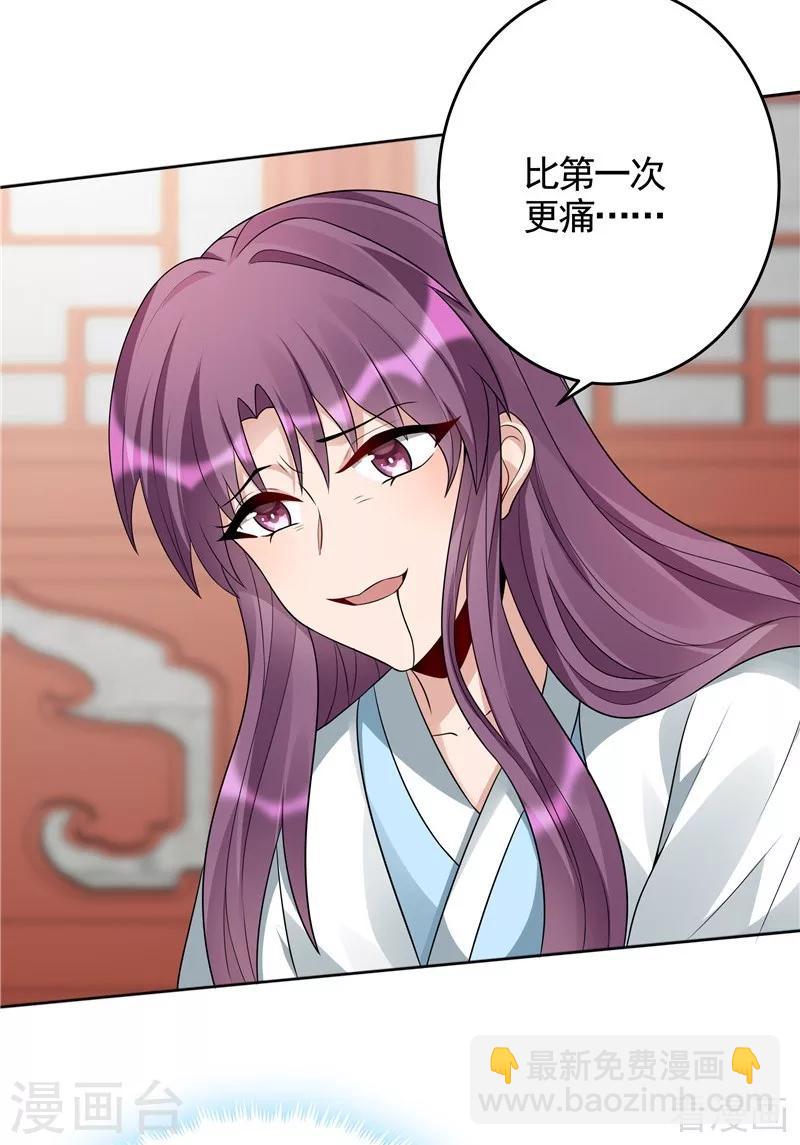 《神医毒妃太嚣张》第106话 下一世再相遇吧 第41页