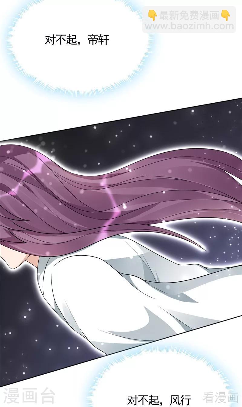 《神医毒妃太嚣张》第106话 下一世再相遇吧 第42页