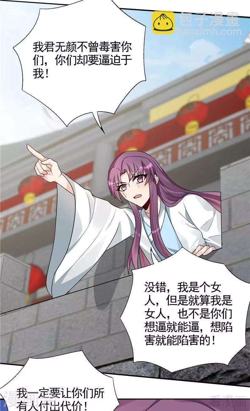 《神医毒妃太嚣张》第106话 下一世再相遇吧 第5页
