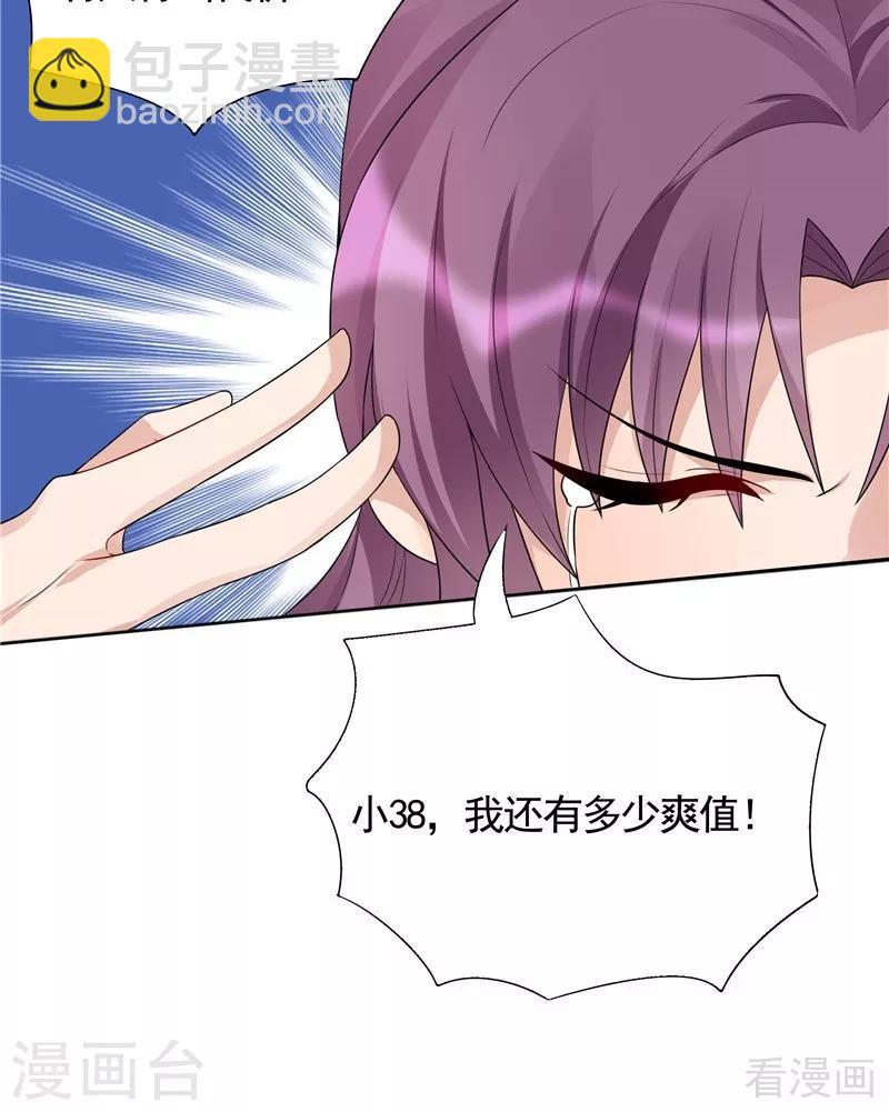 《神医毒妃太嚣张》第106话 下一世再相遇吧 第6页