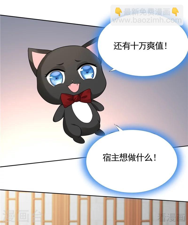 《神医毒妃太嚣张》第106话 下一世再相遇吧 第7页