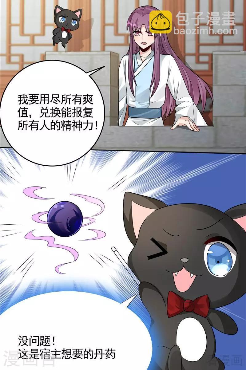 《神医毒妃太嚣张》第106话 下一世再相遇吧 第8页