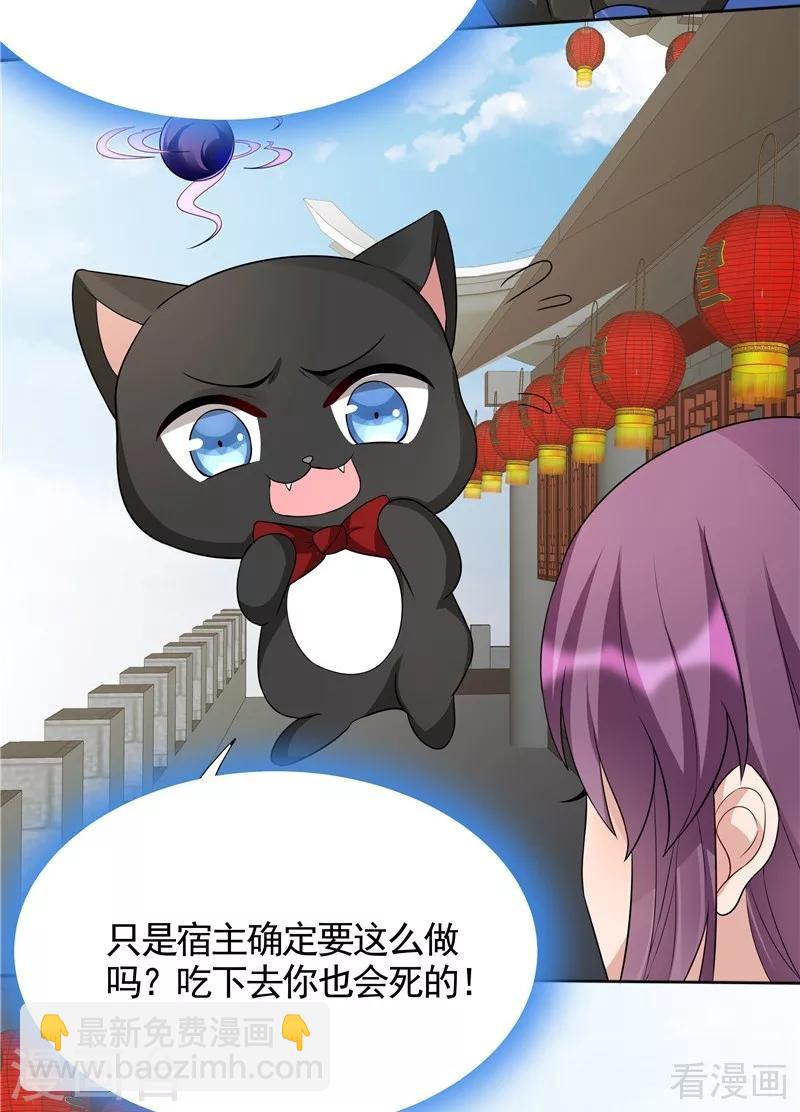 《神医毒妃太嚣张》第106话 下一世再相遇吧 第9页