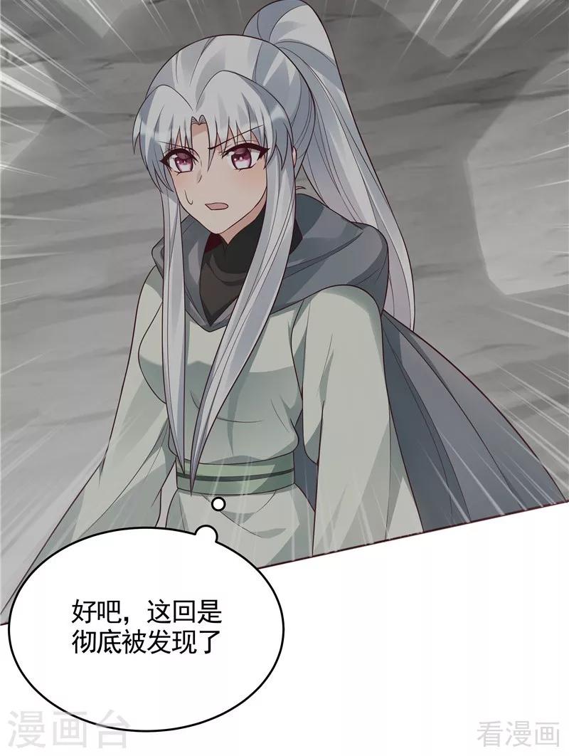 《神医毒妃太嚣张》第108话 二十三岁的九级玄师 第11页