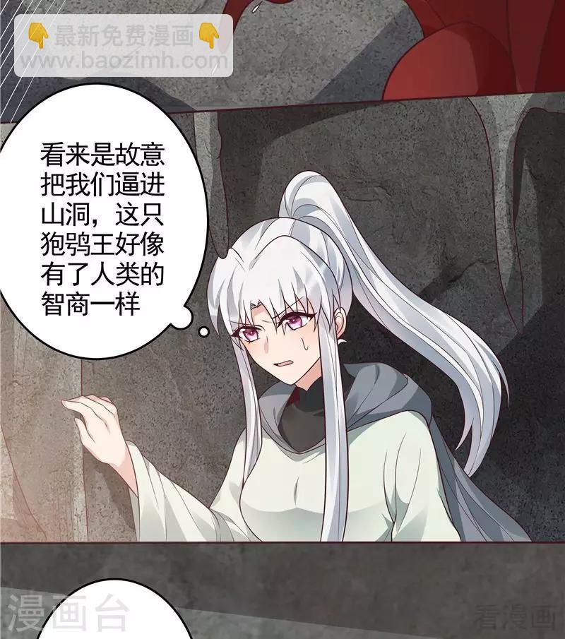《神医毒妃太嚣张》第108话 二十三岁的九级玄师 第15页