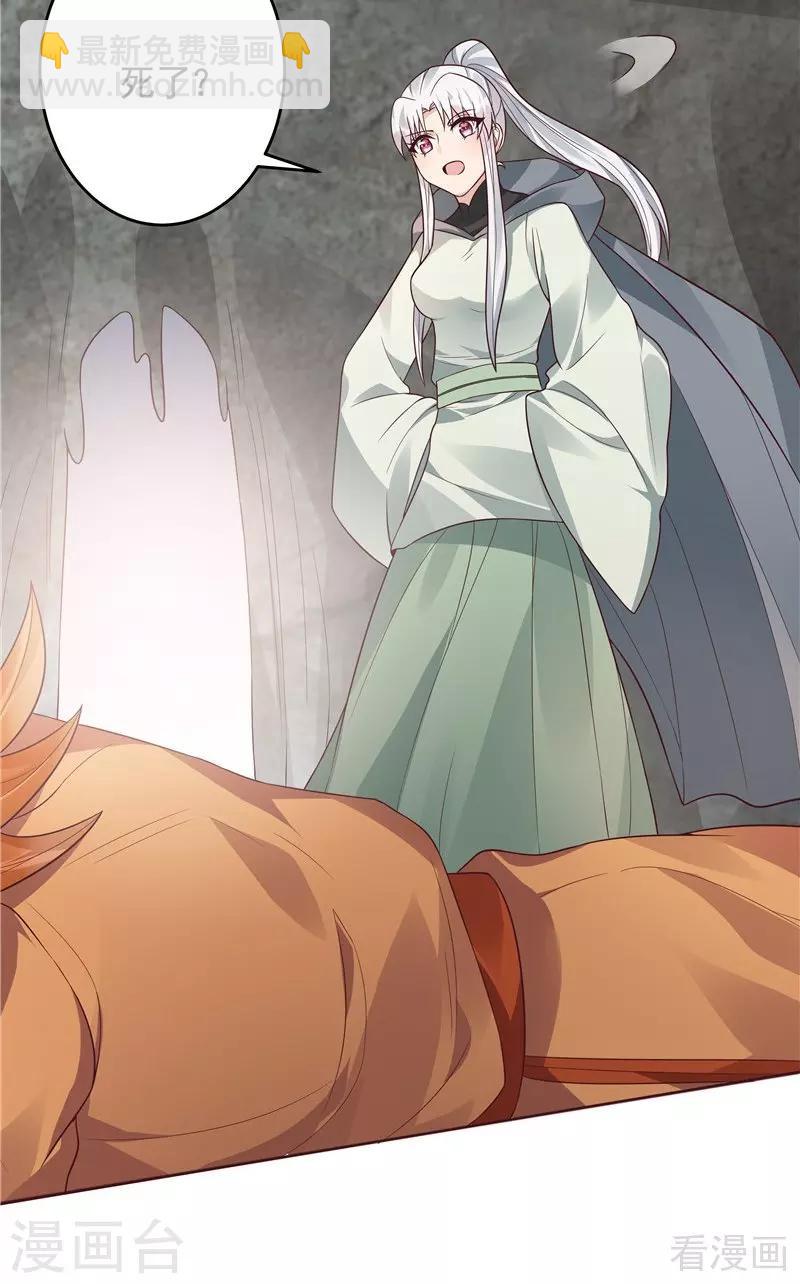 《神医毒妃太嚣张》第108话 二十三岁的九级玄师 第16页
