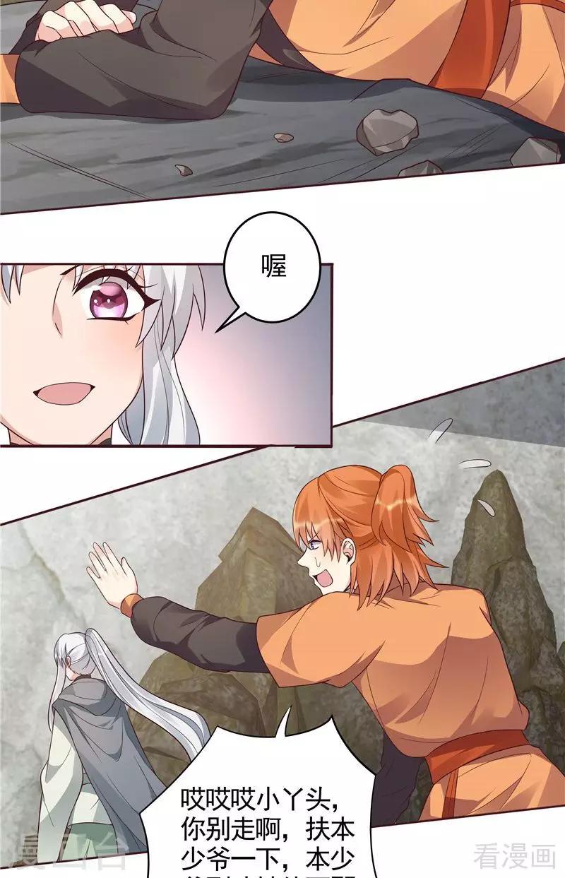 《神医毒妃太嚣张》第108话 二十三岁的九级玄师 第18页