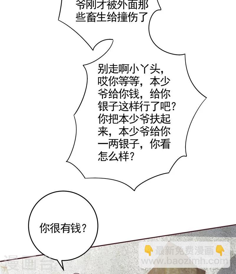 《神医毒妃太嚣张》第108话 二十三岁的九级玄师 第19页
