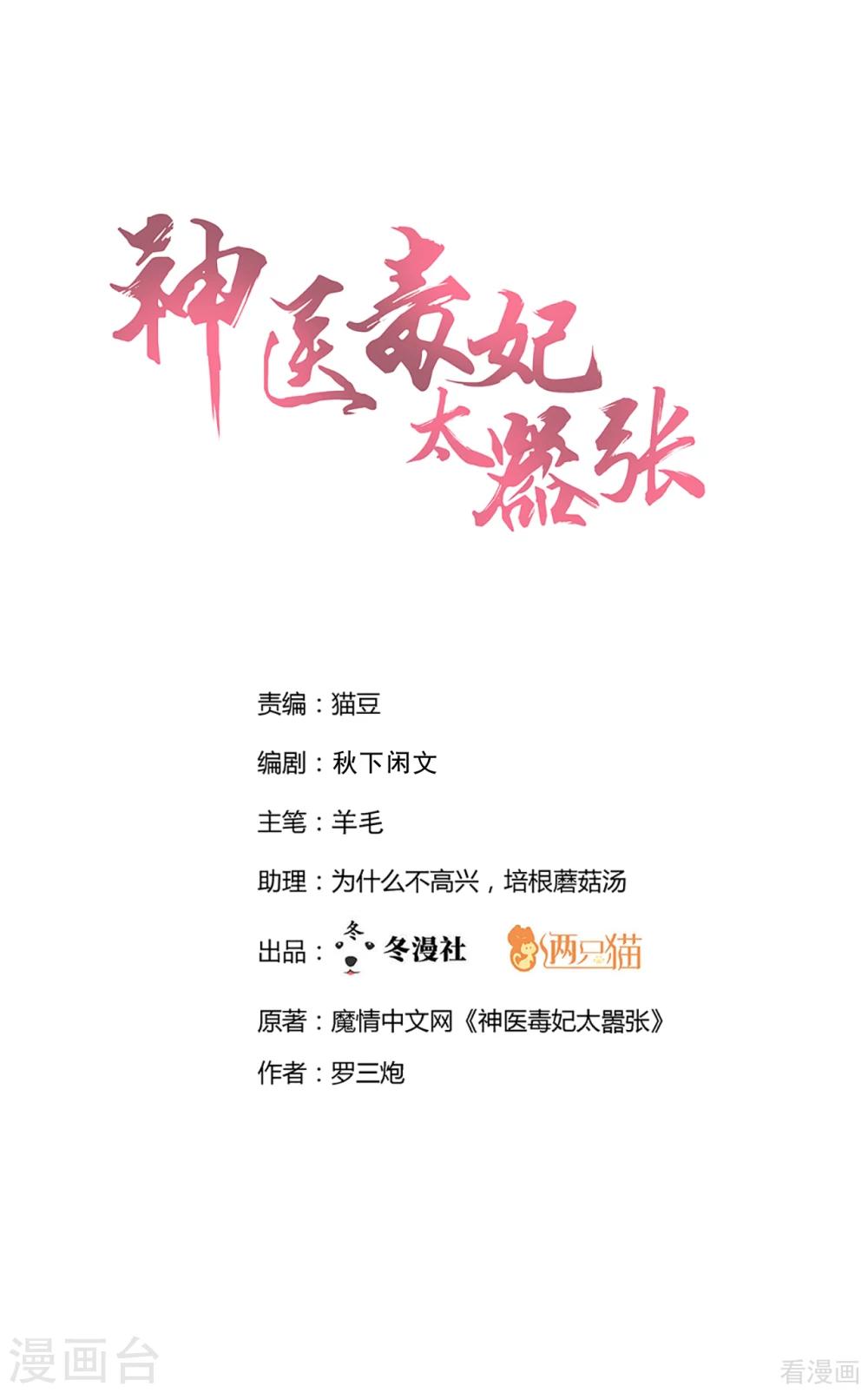 《神医毒妃太嚣张》第108话 二十三岁的九级玄师 第1页