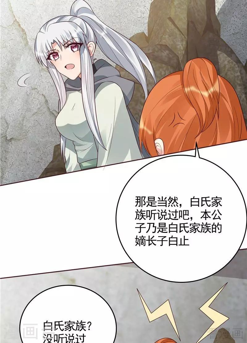 《神医毒妃太嚣张》第108话 二十三岁的九级玄师 第20页