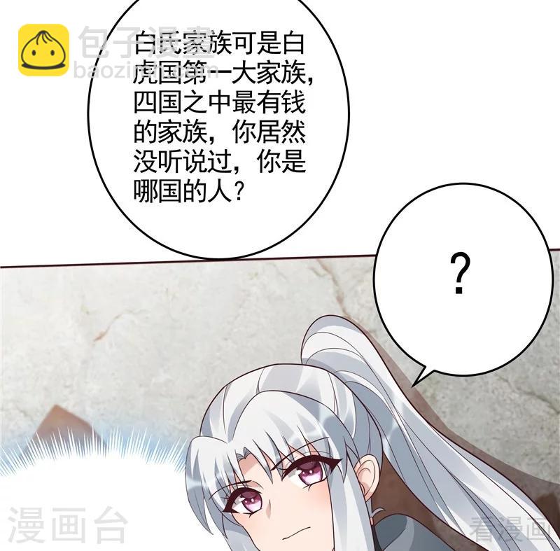《神医毒妃太嚣张》第108话 二十三岁的九级玄师 第23页