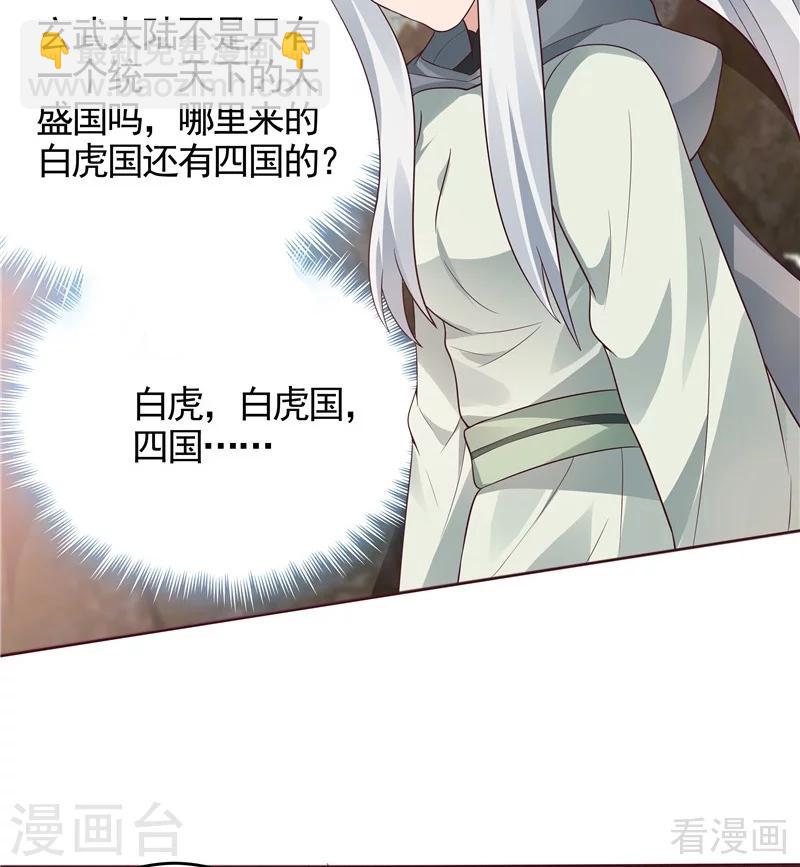 《神医毒妃太嚣张》第108话 二十三岁的九级玄师 第24页