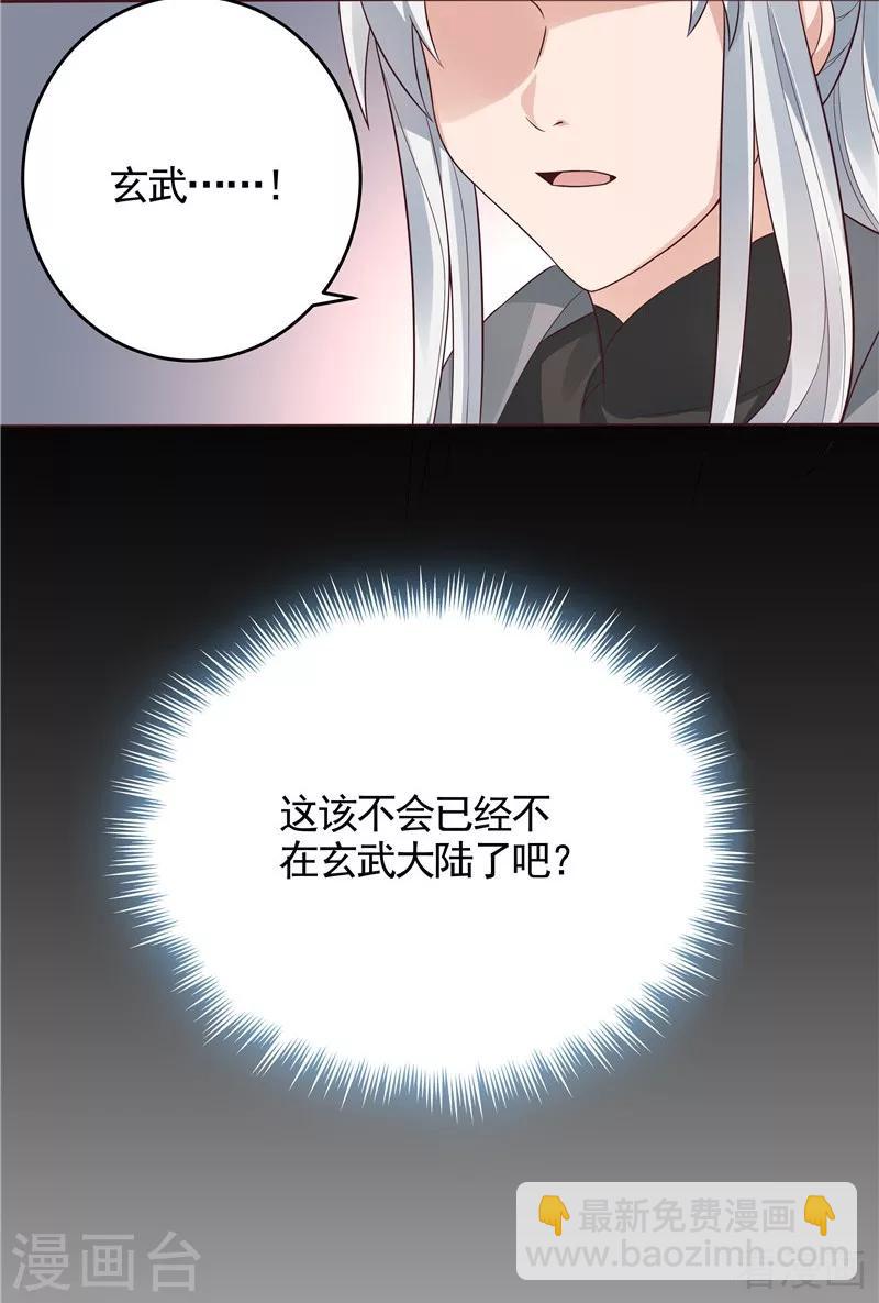 《神医毒妃太嚣张》第108话 二十三岁的九级玄师 第25页