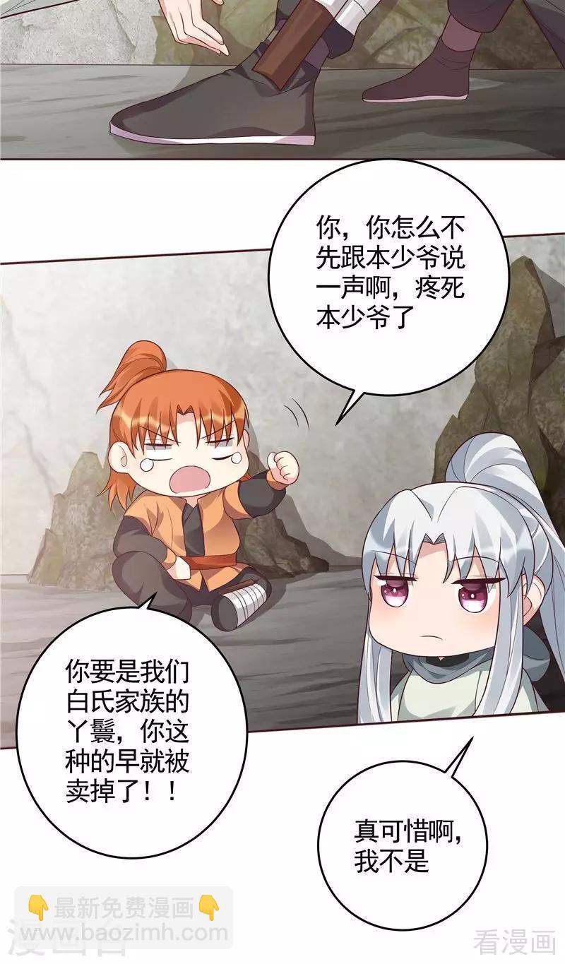 《神医毒妃太嚣张》第108话 二十三岁的九级玄师 第27页