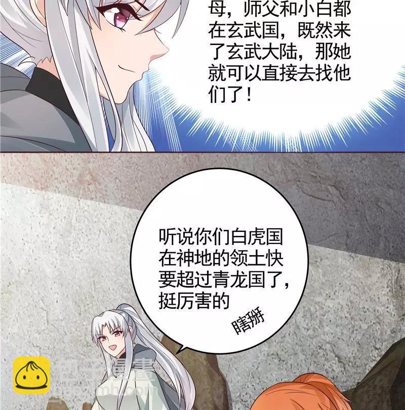 《神医毒妃太嚣张》第108话 二十三岁的九级玄师 第30页