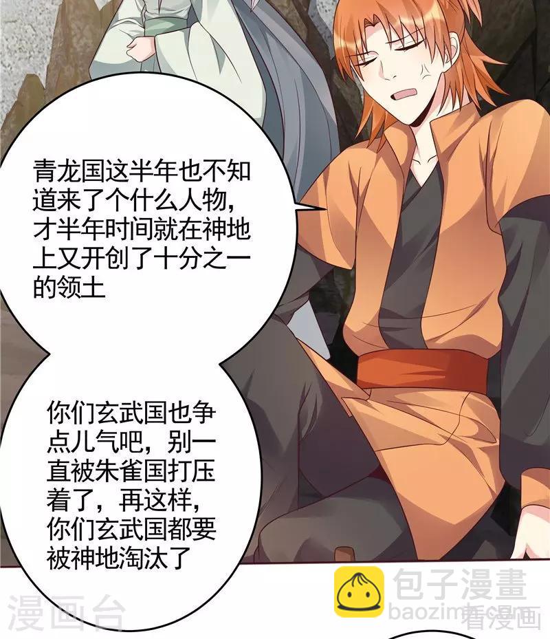 《神医毒妃太嚣张》第108话 二十三岁的九级玄师 第31页
