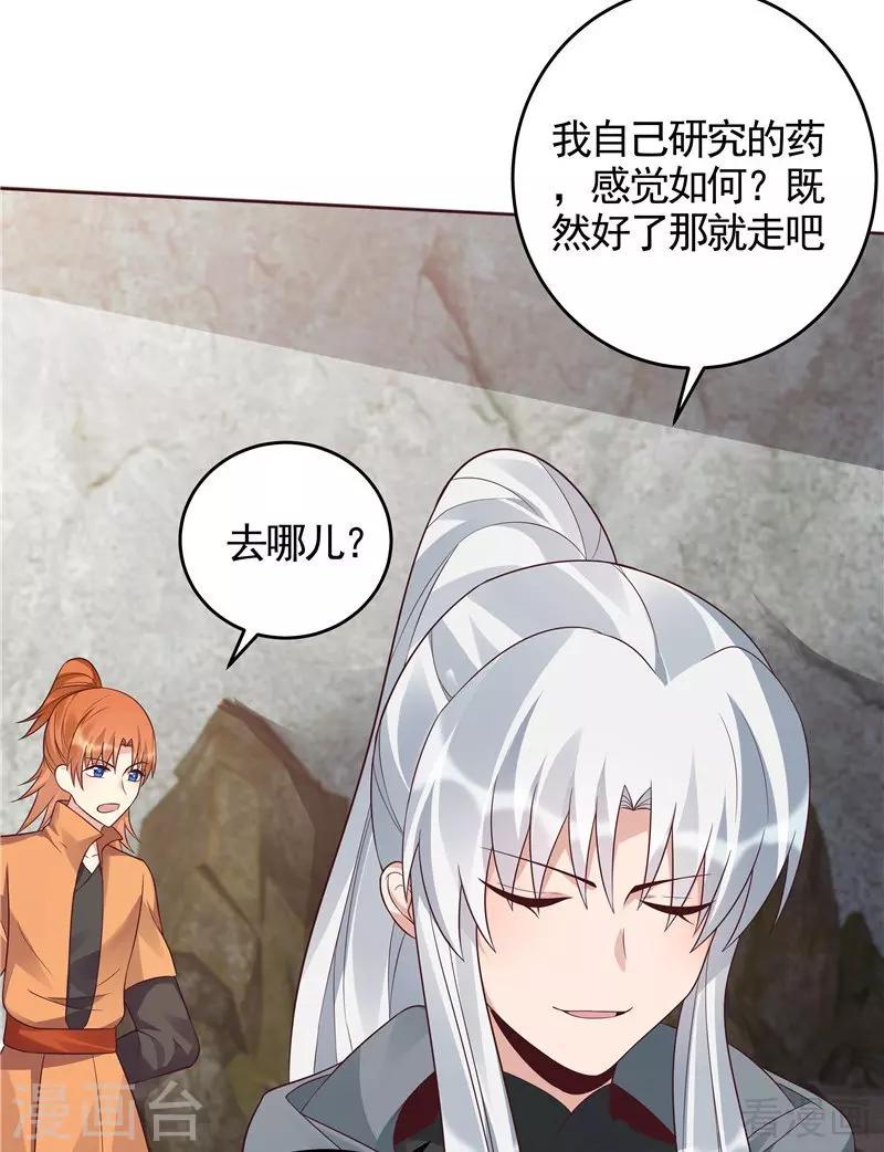 《神医毒妃太嚣张》第108话 二十三岁的九级玄师 第32页