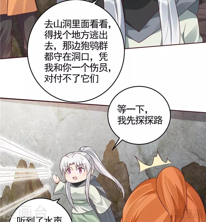 《神医毒妃太嚣张》第108话 二十三岁的九级玄师 第33页