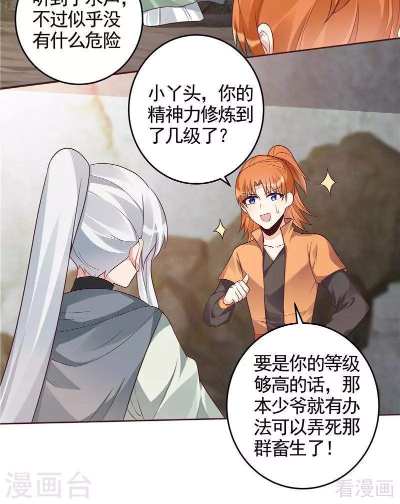 《神医毒妃太嚣张》第108话 二十三岁的九级玄师 第34页