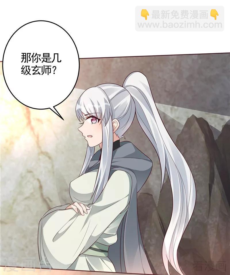 《神医毒妃太嚣张》第108话 二十三岁的九级玄师 第35页