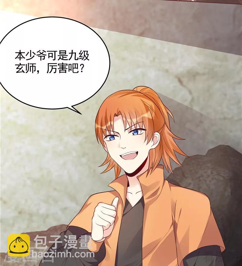 《神医毒妃太嚣张》第108话 二十三岁的九级玄师 第36页