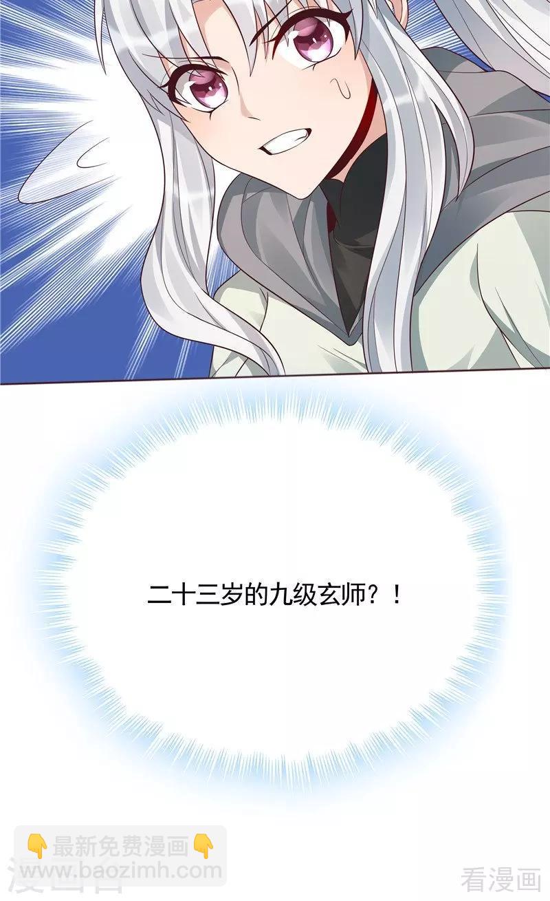 《神医毒妃太嚣张》第108话 二十三岁的九级玄师 第38页