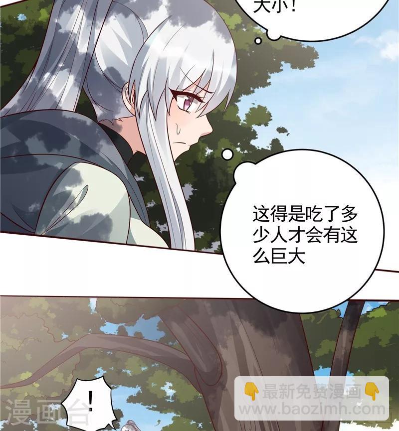 《神医毒妃太嚣张》第108话 二十三岁的九级玄师 第3页