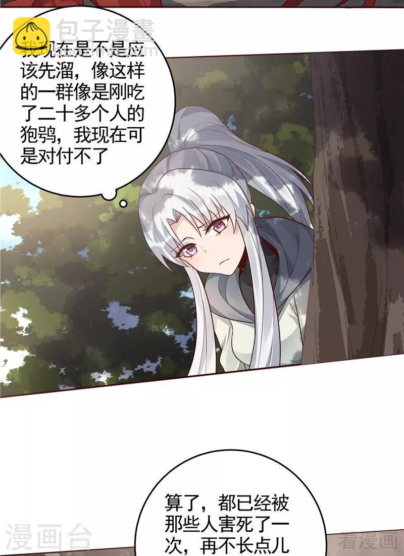 《神医毒妃太嚣张》第108话 二十三岁的九级玄师 第5页
