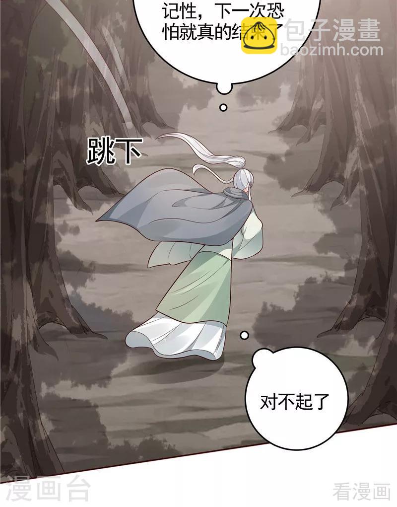 《神医毒妃太嚣张》第108话 二十三岁的九级玄师 第6页