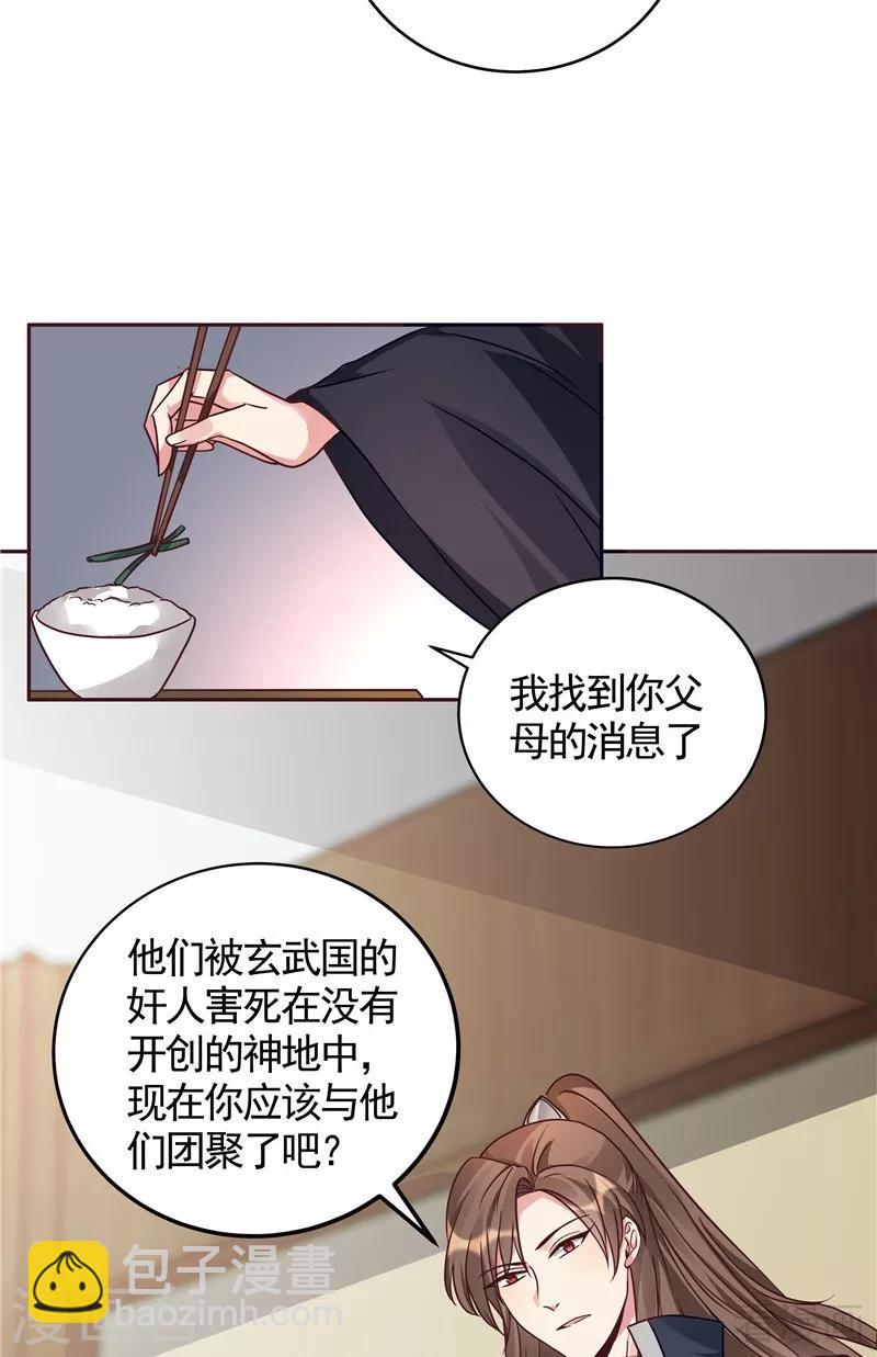 《神医毒妃太嚣张》第112话 三人纠葛 第19页