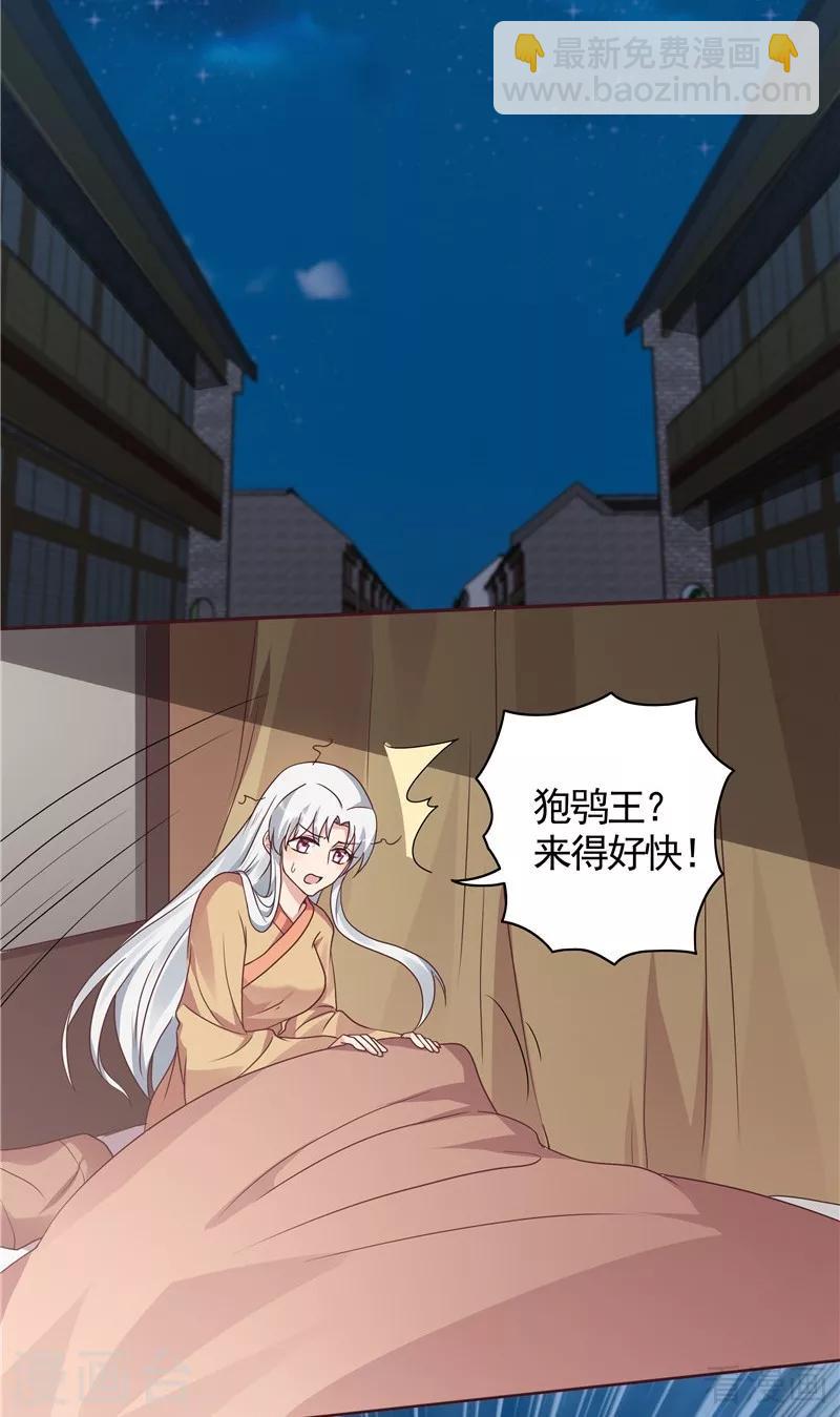 《神医毒妃太嚣张》第112话 三人纠葛 第24页