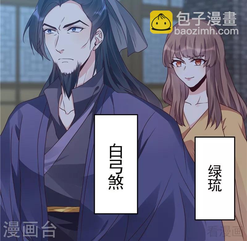 《神医毒妃太嚣张》第112话 三人纠葛 第27页