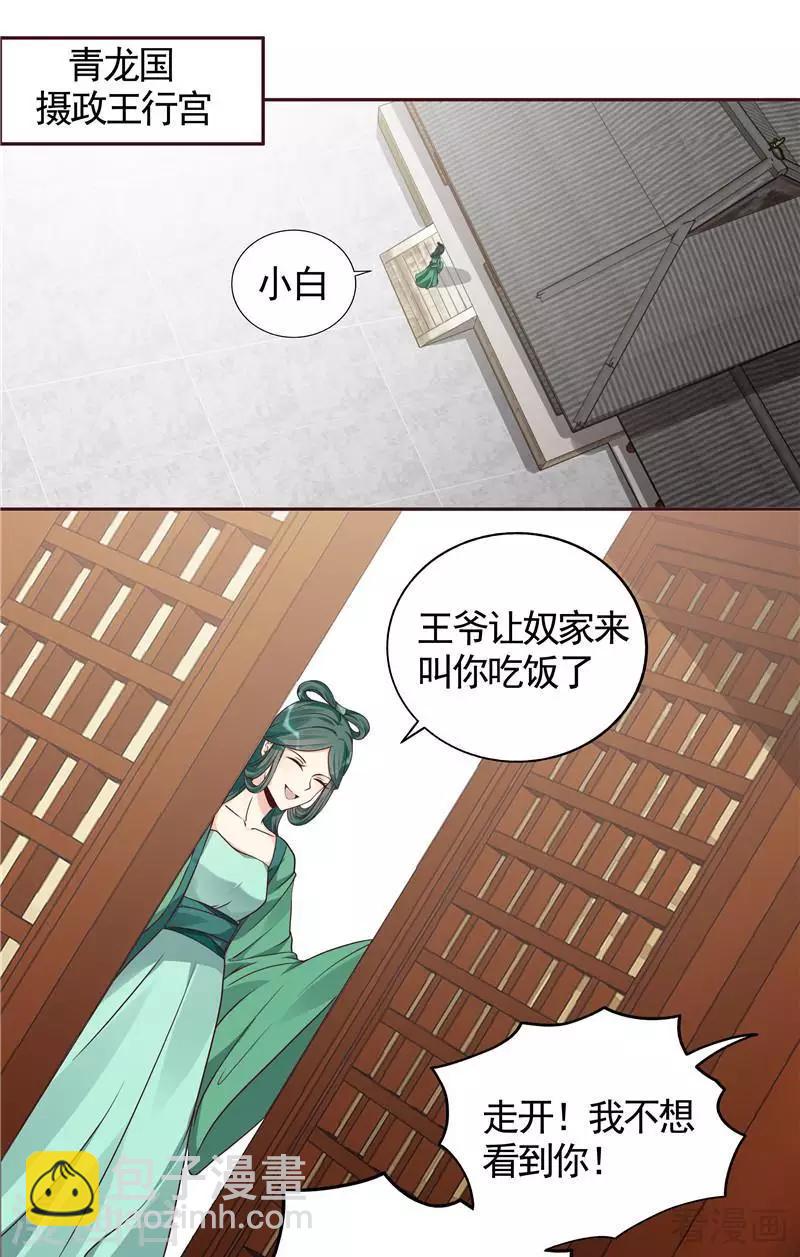 《神医毒妃太嚣张》第112话 三人纠葛 第2页