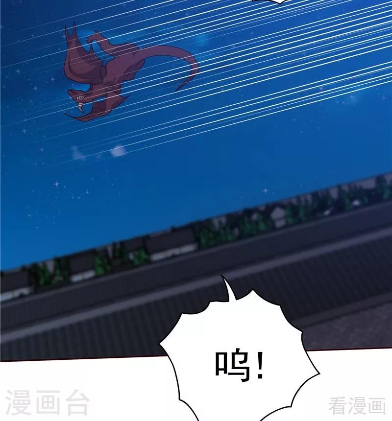 《神医毒妃太嚣张》第112话 三人纠葛 第33页