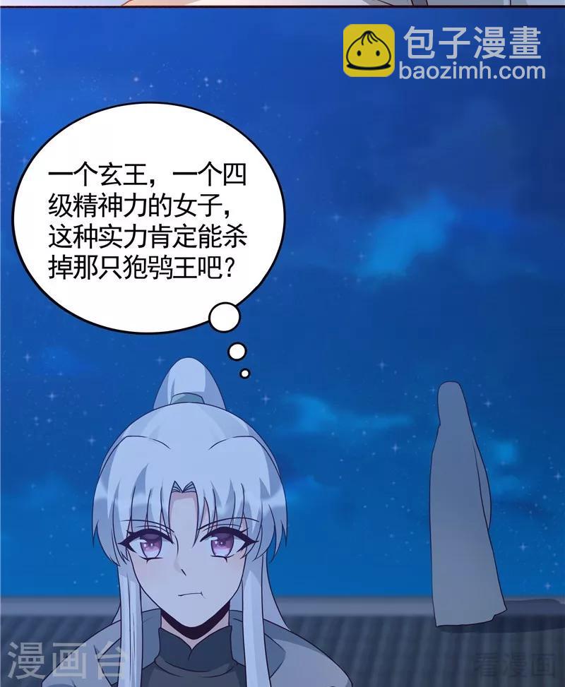《神医毒妃太嚣张》第112话 三人纠葛 第36页
