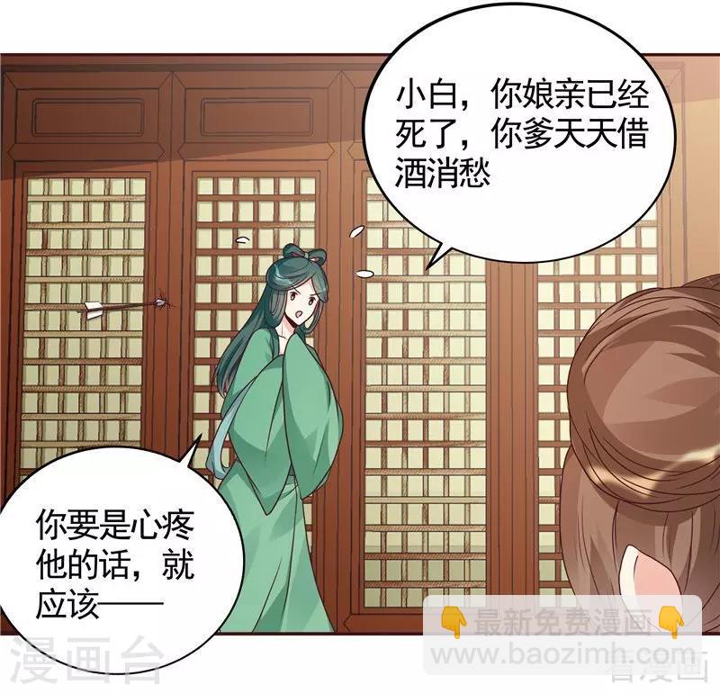 《神医毒妃太嚣张》第112话 三人纠葛 第4页