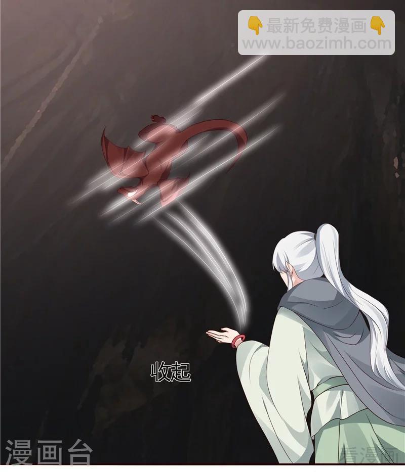 《神医毒妃太嚣张》第110话 你让我刮目相看 第16页