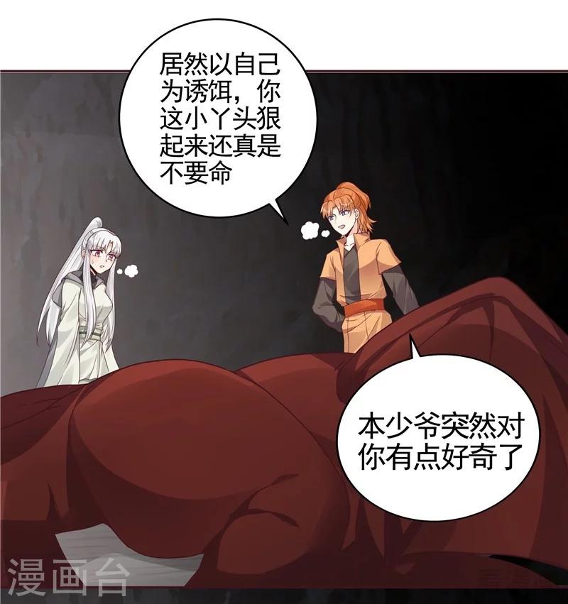 《神医毒妃太嚣张》第110话 你让我刮目相看 第29页