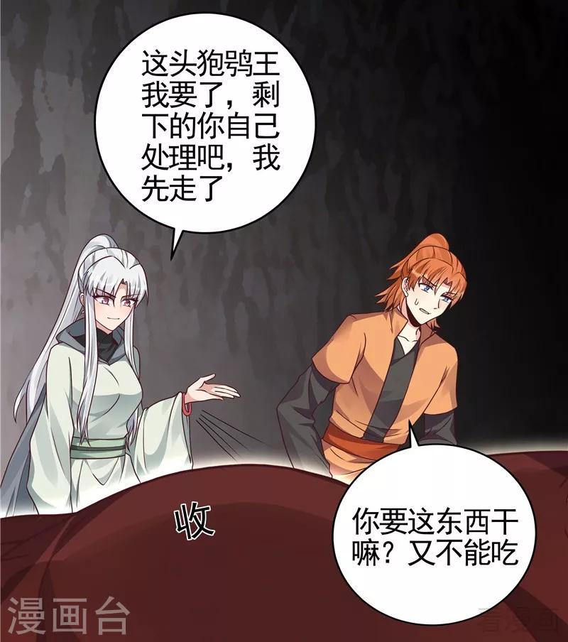 《神医毒妃太嚣张》第110话 你让我刮目相看 第30页