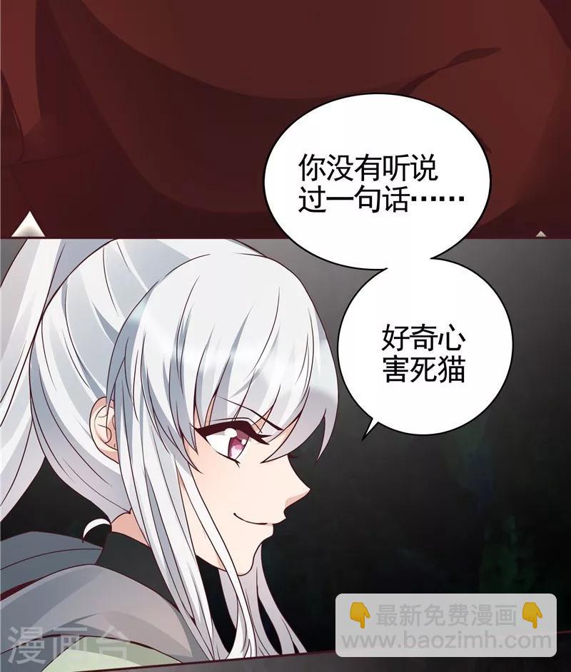 《神医毒妃太嚣张》第110话 你让我刮目相看 第31页