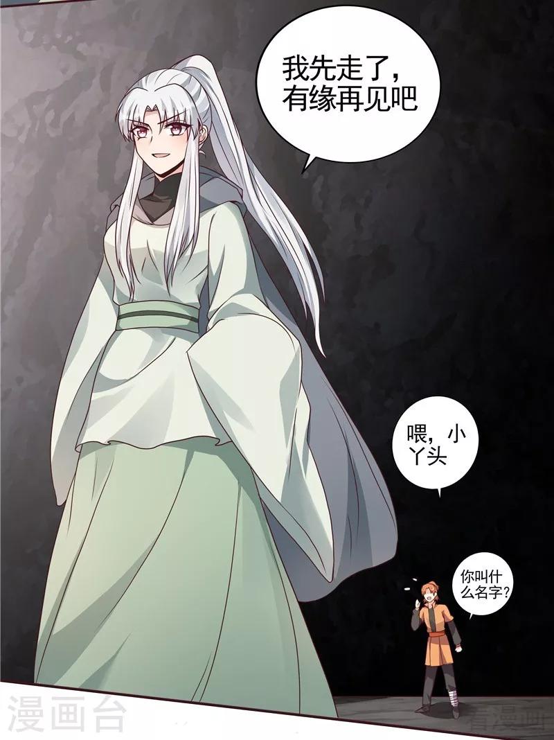 《神医毒妃太嚣张》第110话 你让我刮目相看 第32页